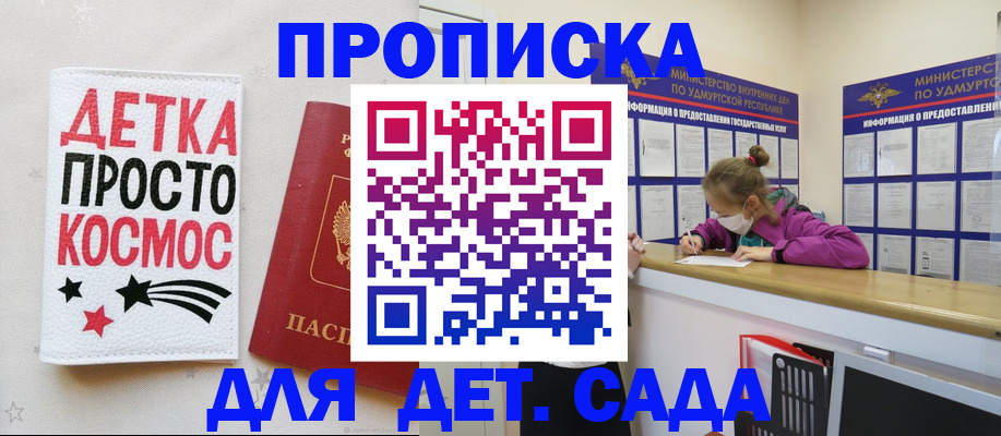 прописка 2025 в Канске