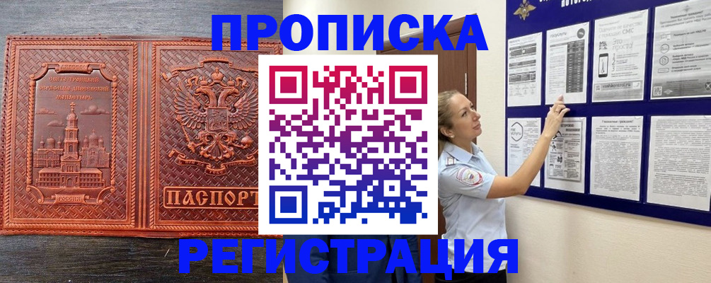 временная регистрация законно в Канске