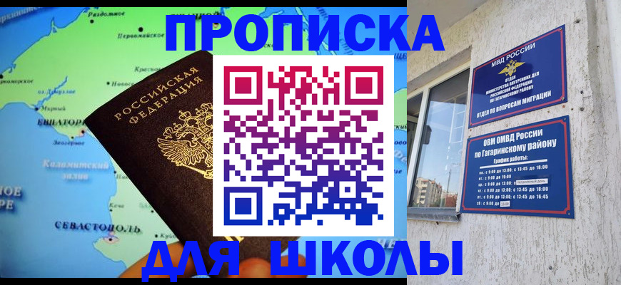 прописка законно в Канске