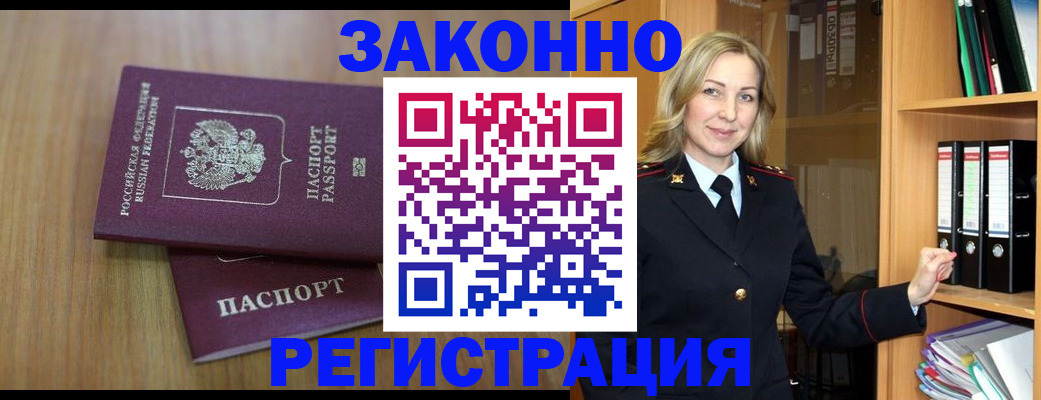 прописка штамп в Канске