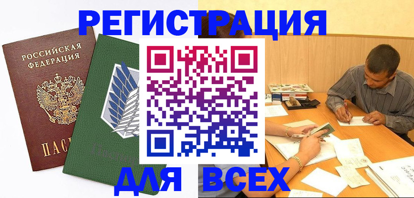 регистрация в Канске