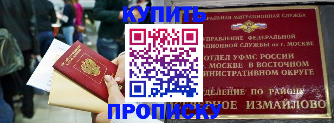 временная прописка в Канске